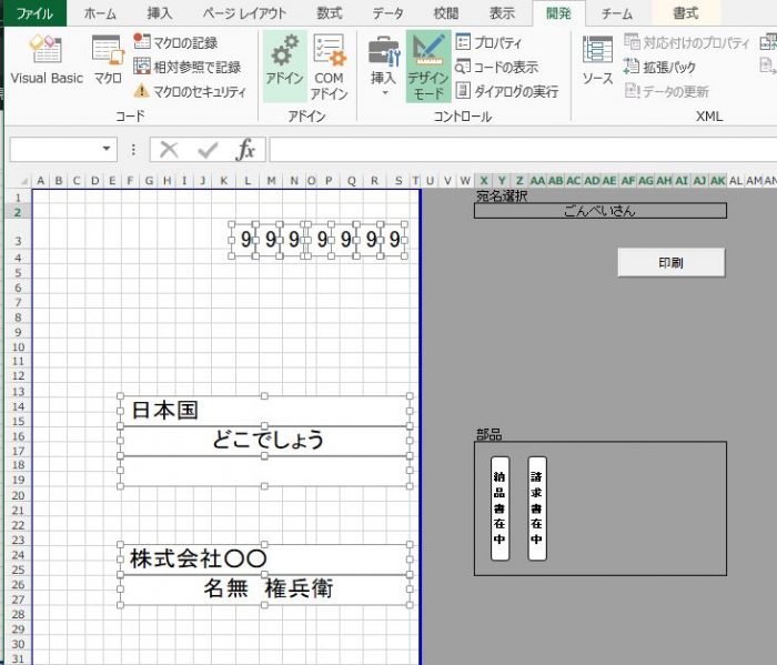 Excel Vba で封筒印刷 あきらちんの技術メモ