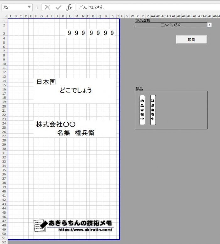 封筒 に 印刷 エクセル